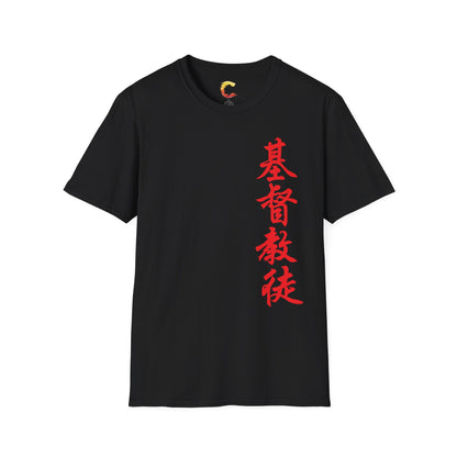 Faith in Every Language – 基督教徒 (Christian) Tee